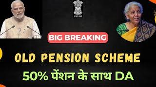 OPS | मिलने को है अच्छी खबर | Big update on Today's Meeting #ops #oldpensionnews