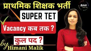 SUPER TET 2022 | प्राथमिक शिक्षक भर्ती, vacancy update | Notification | by Himani Malik