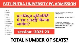 Patliputra University pg 1St cutoff list expected|ma/m.sc/m.com/admission process/seats