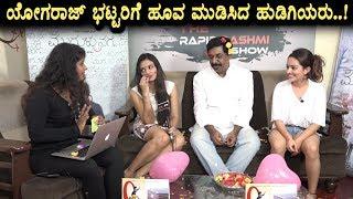 ಯೋಗರಾಜ್ ಭಟ್ಟರಿಗೆ ಹೂವ ಮುಡಿಸಿದ ನಟಿಯರು | Mugulunage director Yogaraj bhatt | Rapid Rashmi SHow