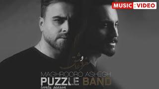 Puzzle Band - Maghroore Ashegh | OFFICIAL MUSIC VIDEO  پازل بند - مغرور عاشق | موزیک ویدیو