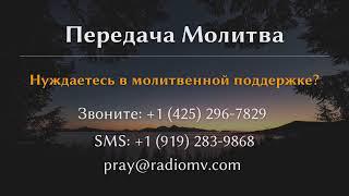 МОЛИТВА | 23 ИЮЛЯ 2024