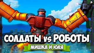 Уничтожаем ОГРОМНЫХ РОБОТОВ, Солдаты vs Роботы на Nintendo Switch  Mechstermination Force #4