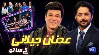 Adnan Jilani | Imran Ashraf | Mazaq Raat Season 2 | Ep 218 | Sakhawat Naz | Honey Albela