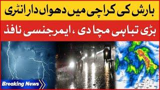 Barish Ki Karachi Ma Dhowan Dar Entry | Bari Tabahi Macha Di | Emergency Nafiz | Breaking News