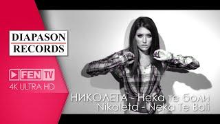 NIKOLETA - NEKA TE BOLI / НИКОЛЕТА - Нека те боли (Official Music Video)