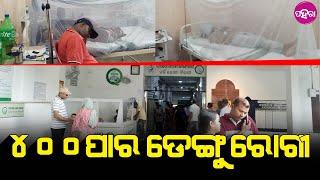 Rourkela Faces Growing Dengue Threat: ସୁନ୍ଦରଗଡ଼ ଜିଲ୍ଲାନେ ୪୦୦ ନୁ ଅଏଧକା ବାହାରିଲେନ ଡେଙ୍ଗୁ ରୋଗୀ