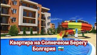 Недвижимость в Болгарии. Трёхкомнатная квартира в "Holiday Fort Golf Club"