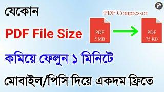 How To Reduce PDF File Size || Compress PDF File Size To 100 kb || কিভাবে পিডিএফ ফাইল সাইজ কমাবো ||