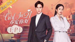 【ENG SUB】 Girl In 27 EP01 | Joseph Cheng,Yinger【Mango TV Drama Channel】