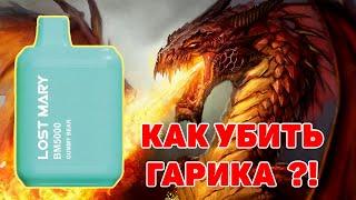 Как убрать ГАРИК(вкус гари) в одноразовых сигаретах LOST MARY BM5000/ELF BAR LB5000?! Синий Эльф