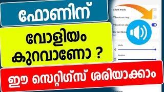 മൊബൈലിന് സൗണ്ട് കുറവാണോ ഇതാ ഒരു സെറ്റിംഗ്സ് | Mobile Volume settings | Increase mobile Volume  trick