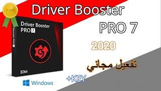 تحميل وتفعيل درايفر بوستر 7 برو  Driver Booster PRO 7 ( نسخة مفعلة جديدة )