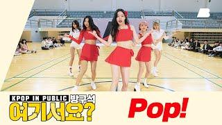 [AB | 방구석 여기서요?] 나연 NAYEON - POP! | 커버댄스 Dance Cover