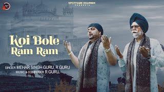 Koi Bole Ram Ram (Official Video) | Mehar Singh Guru | R Guru | Latest Punjabi Shabad 2024