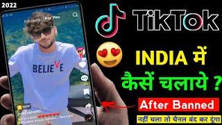 How To Use TikTok In India | Tik tok India Me Kaise Chalaye 2022 - After Ban 