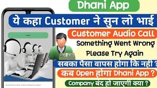 Dhani App Something Went Wrong please Try again  | Dhani Customer Call  | Dhani app Problem Solve