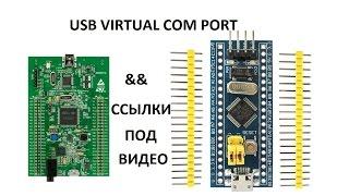 STM32Cube USB VIRTUAL COM PORT