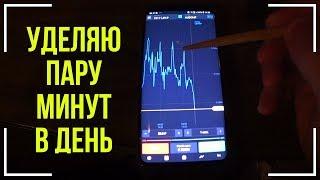 ТОРГУЮ В РЕСТОРАНЕ НА OLYMP TRADE! ЖИВАЯ ТОРГОВЛЯ С ТЕЛЕФОНА НА ОЛИМП ТРЕЙД!