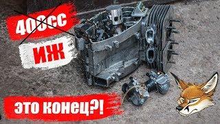 Что дальше? ИЖ Юпитер 400сс vmer