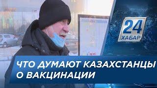 Массовая вакцинация от коронавируса: мнения казахстанцев