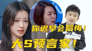 小S预言董子健孙怡离婚？直言这么早结婚会后悔，董子健哑口无言