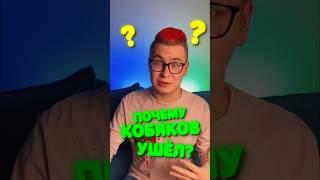 Почему Кобяков УШЕЛ С КАНАЛА А4 ?