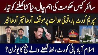 Gov’s new card in cypher case|IHC judge changed his mind?|SC bar on Military Courts|Zulqarnain Iqbal