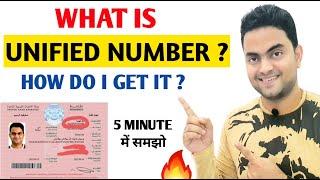 How To Get Unified Number UAE | What Is Unified Number In UAE | UID Number UAE