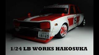 1/24 Aoshima HAKOSUKA LB-WORKS Nissan Skyline 4Dr | Scale model