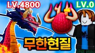 ''무한 현질''해서 1렙 ~ 4800렙 *초고속*으로 찍기 -1세계편- [PMY 로블록스 킹피스]