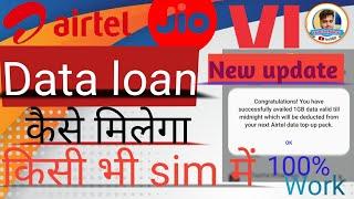 data loan kaise le || mb loan kaise lete hain || My jio me data loan kaise le | #technical_video