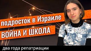 КАК в ИЗРАИЛЬСКОЙ ШКОЛЕ говорят о ВОЙНЕ. Интервью с МИРОЙ