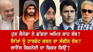 EP 753 | Now Canada accuses Amit Shah of targeting Sikhs outside India by using Lawrence Gang.