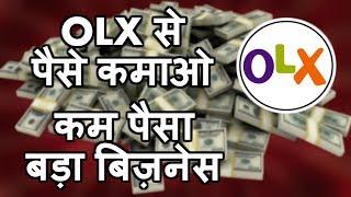 How to Earn Money From OLX | OLX Business Model | Make Money on OLX  | Small Investment Big Income