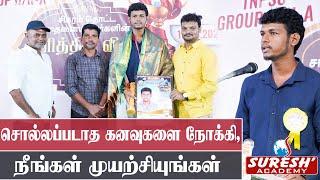 சொல்லப்படாத கனவுகளை நோக்கி......! | TNPSC GROUP-II/IIA Achievers Meet-2024 | Madurai