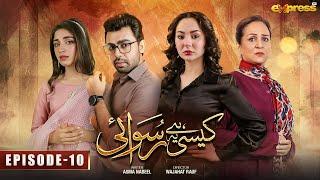 Kaisi Hai Ye Ruswai | Episode 10 [Eng Sub] | Hania Aamir, Farhan Saeed & Kinza Hashmi | Express TV