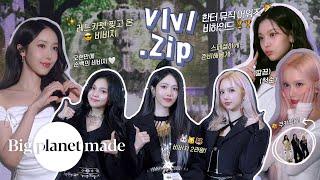 [VIVI.Zip] 한터뮤직어워즈 비하인드