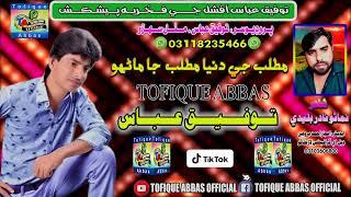 Matlab Ji Duniya Matlab Ja Mahnu_Singer Tofique Abbas - New Sindhi Song _ Tofique Enterprisess