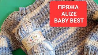 ОБЗОР ПРЯЖИ ALIZE BABY BEST!  И ЧТО Я СВЯЗАЛА ИЗ НЕЕ?