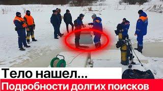 Раскрыты подробности Как нашли тело утонувшей в проруби в Крещение 2022 Анны Усковой (Тупоршиной)