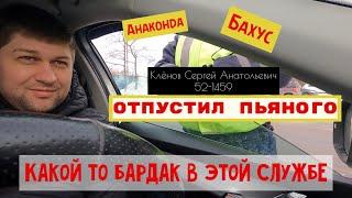 иДПС Клёнов отпустили "ПЬЯНОГО" водителя! Потрогал документы и отпустил! Нах... такая полиция?