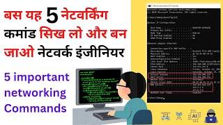 5 important network Commands for IP & Networking  DOS Command in computer ️