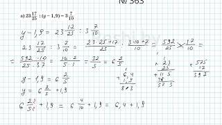 №363 / Глава 1 - Математика 6 класс Герасимов