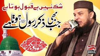 Jab Bhi Zikr E Rasool Hota Hy - New Naat 2024 - Hafiz Abubakar Madni