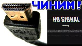 Ремонт кабеля HDMI: нет сигнала, пропадает изображение на экране, нет картинки, изображения