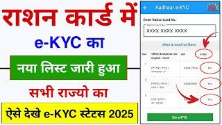 Ration Card KYC Kaise Karen - Ration Card ekyc Status Check Kaise Kare Online 2025 | Ration Card KYC