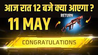 11 MAY 2024  FREE FIRE NEW EVENT | UPCOMING UPDATE IN FREE FIRE | TONIGHT UPDATE OF FREE FIRE