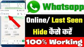 Whatsapp last seen hide kaise kare | How to hide whatsapp last seen and online | whatsapp last seen