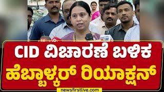 CID ವಿಚಾರಣೆ ಬಳಿಕ Lakshmi Hebbalkar​ ರಿಯಾಕ್ಷನ್​ | CT Ravi | Congress | BJP | @newsfirstkannada